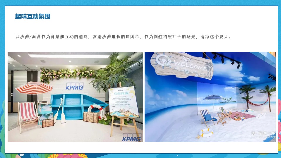 商业地产夏日系列暖场（美好仲夏夜·奇趣生活节主题）活动策划方案