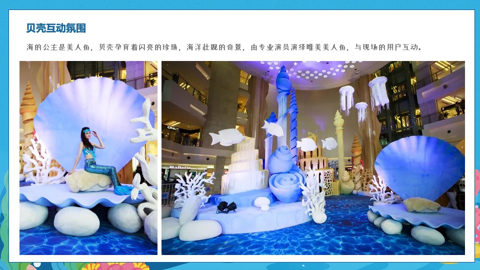 商业地产夏日系列暖场（美好仲夏夜·奇趣生活节主题）活动策划方案