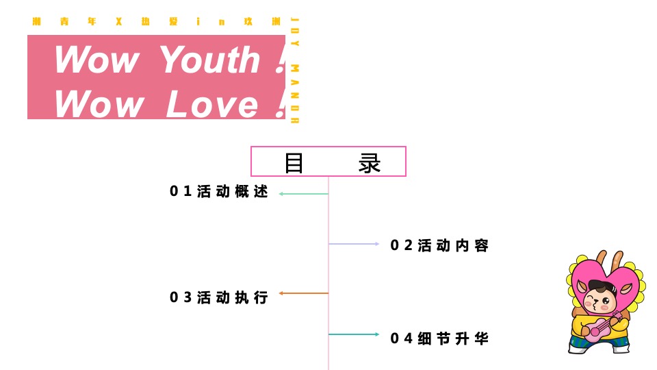 商业广场5月萌动青春乐活节（无关年龄 无畏告白主题）活动策划方案
