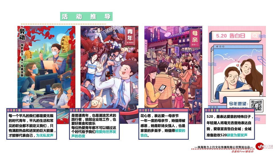 商业广场5月萌动青春乐活节（无关年龄 无畏告白主题）活动策划方案