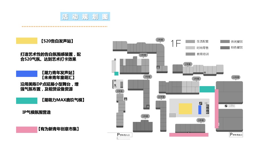 商业广场5月萌动青春乐活节（无关年龄 无畏告白主题）活动策划方案