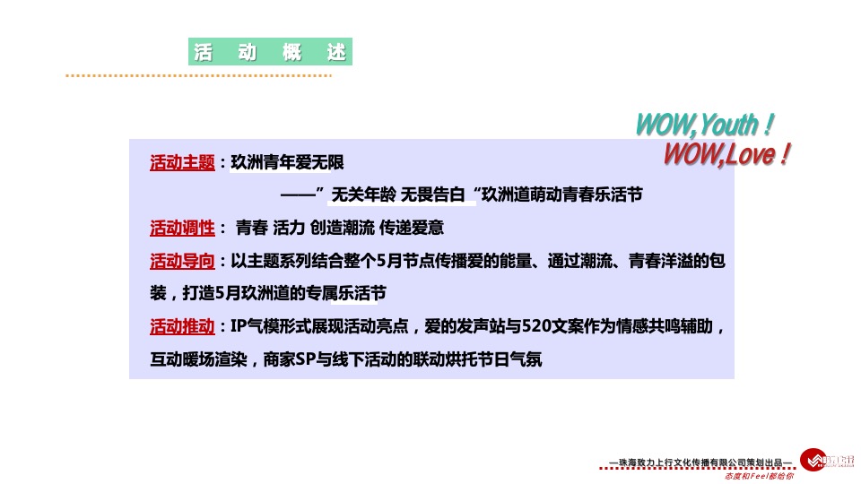 商业广场5月萌动青春乐活节（无关年龄 无畏告白主题）活动策划方案