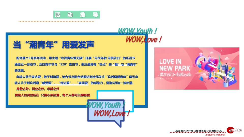 商业广场5月萌动青春乐活节（无关年龄 无畏告白主题）活动策划方案