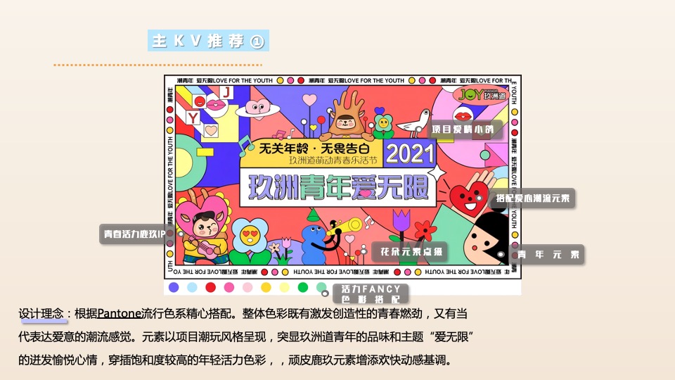 商业广场5月萌动青春乐活节（无关年龄 无畏告白主题）活动策划方案