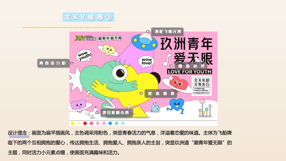 商业广场5月萌动青春乐活节（无关年龄 无畏告白主题）活动策划方案