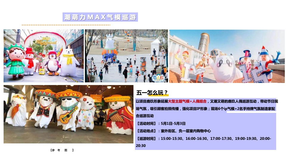 商业广场5月萌动青春乐活节（无关年龄 无畏告白主题）活动策划方案