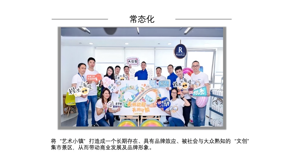 商业街文化与艺术市集（趁年轻，集市行乐主题）活动策划方案