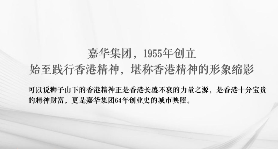 【商业】广州嘉华广场商业街区形象定位战略提报