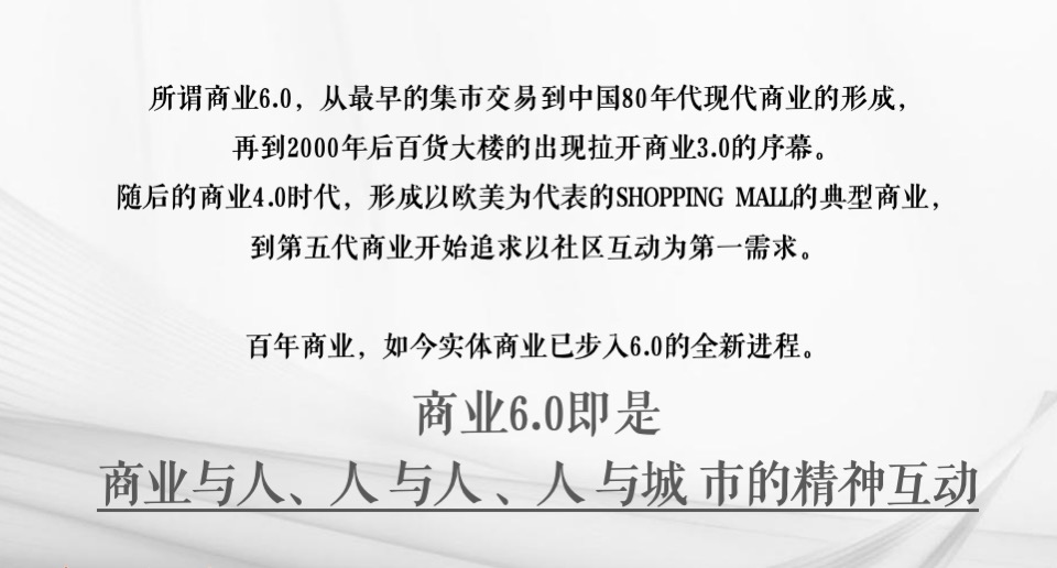 【商业】广州嘉华广场商业街区形象定位战略提报