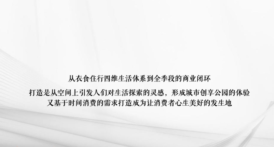 【商业】广州嘉华广场商业街区形象定位战略提报