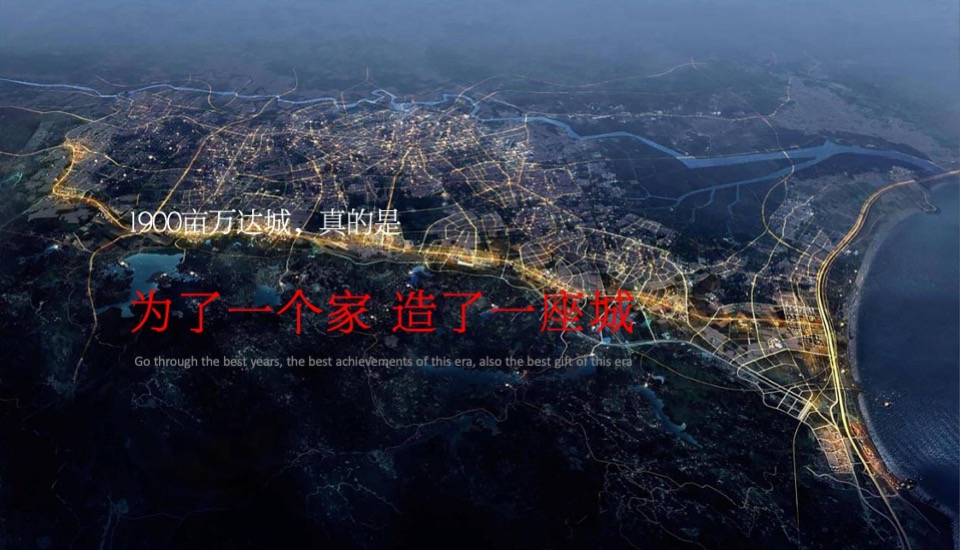 【商业】延安万达城二期品牌推广方案