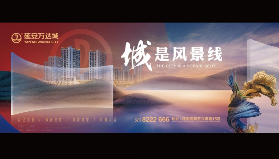 【商业】延安万达城二期品牌推广方案