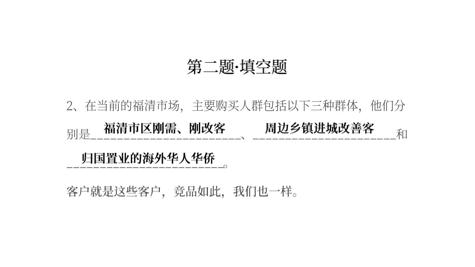 【住宅】广州4A金燕达观-保利福清学区房项目推广提报