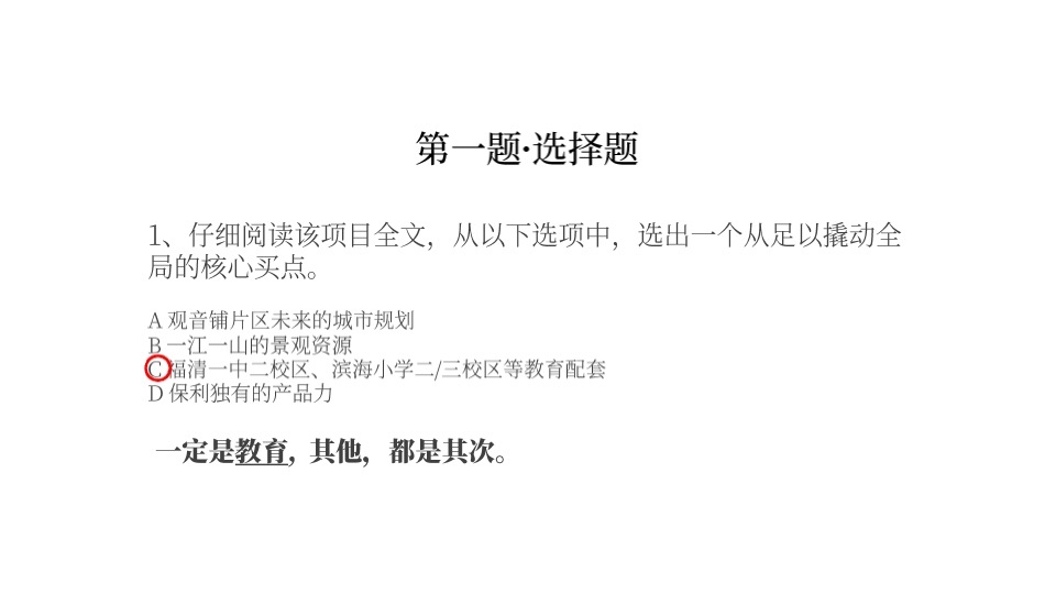 【住宅】广州4A金燕达观-保利福清学区房项目推广提报