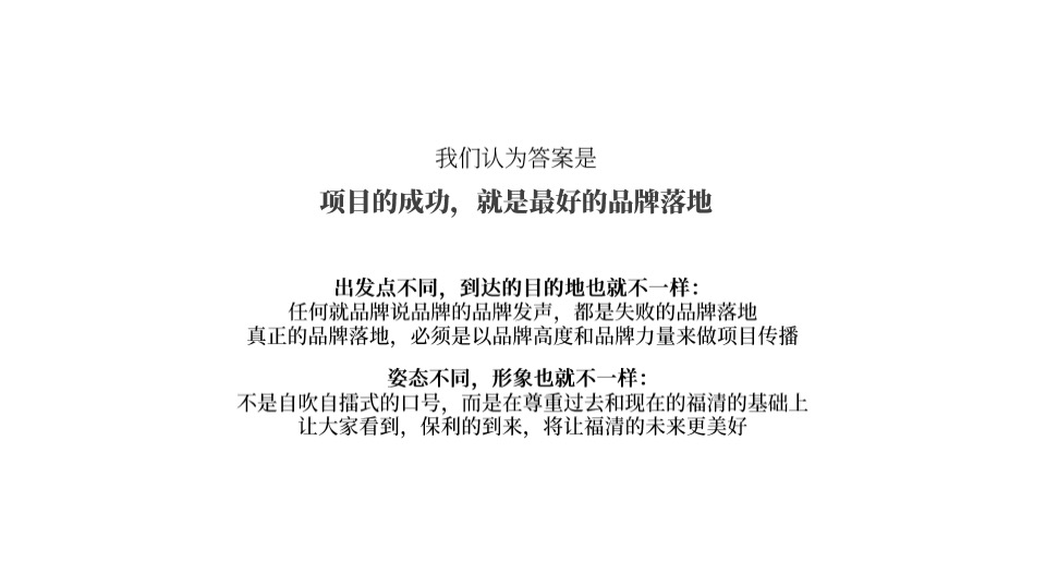 【住宅】广州4A金燕达观-保利福清学区房项目推广提报