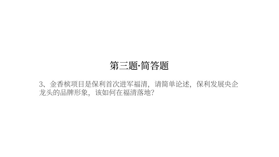 【住宅】广州4A金燕达观-保利福清学区房项目推广提报