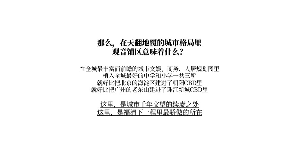 【住宅】广州4A金燕达观-保利福清学区房项目推广提报