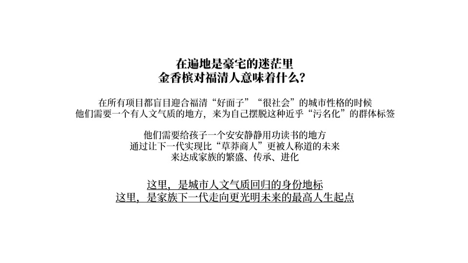 【住宅】广州4A金燕达观-保利福清学区房项目推广提报