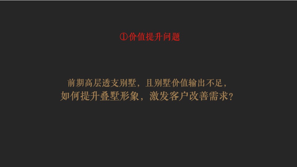 【住宅】苹果树机构-建发央著推广提报-别墅