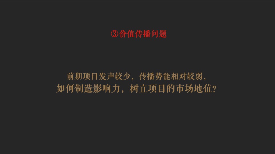 【住宅】苹果树机构-建发央著推广提报-别墅