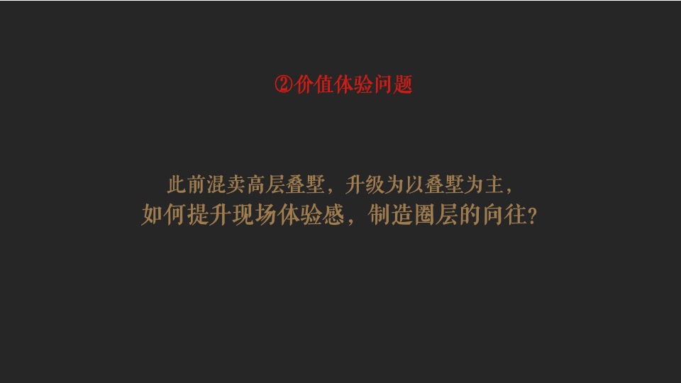 【住宅】苹果树机构-建发央著推广提报-别墅