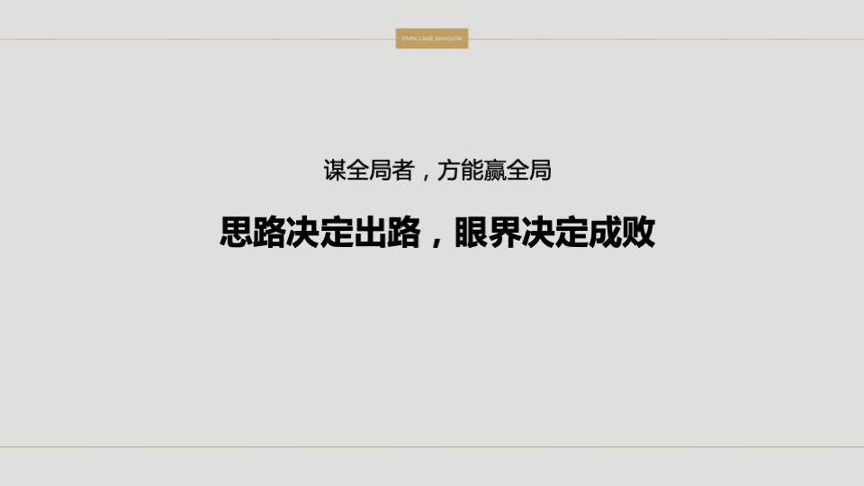 【住宅】颐安东莞项目云玺传播策略