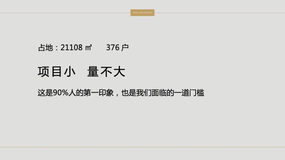 【住宅】颐安东莞项目云玺传播策略