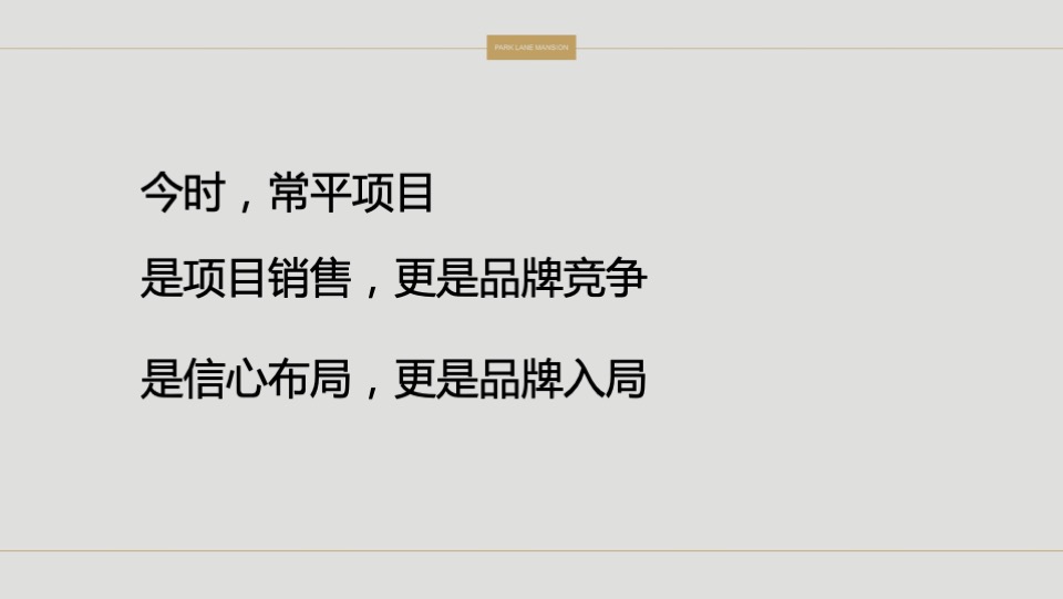 【住宅】颐安东莞项目云玺传播策略