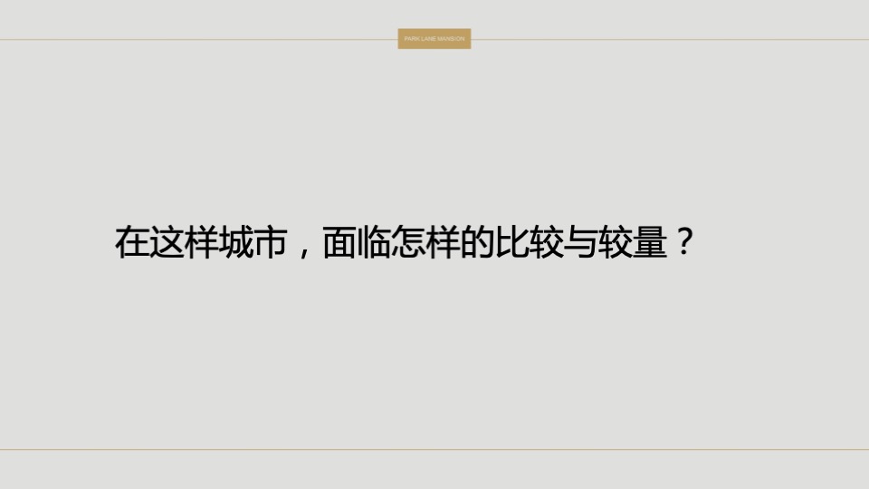 【住宅】颐安东莞项目云玺传播策略