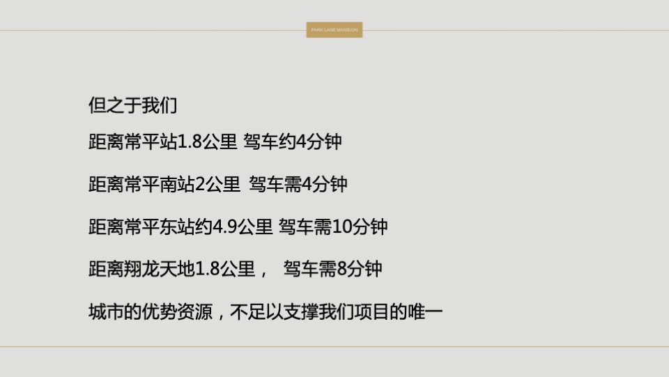 【住宅】颐安东莞项目云玺传播策略