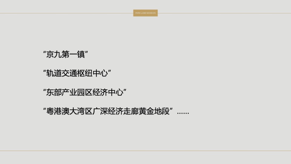 【住宅】颐安东莞项目云玺传播策略