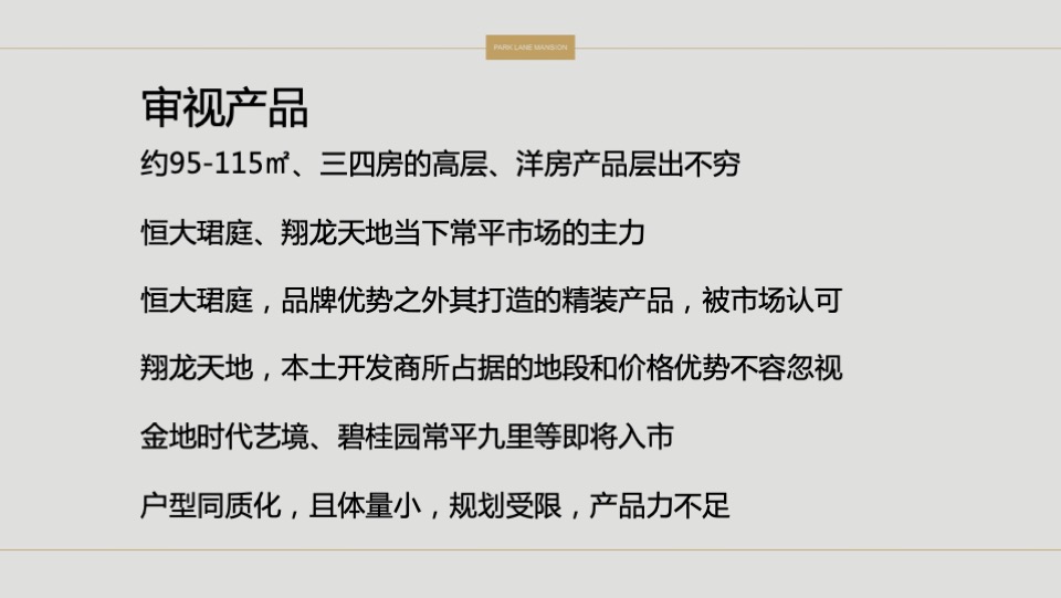 【住宅】颐安东莞项目云玺传播策略