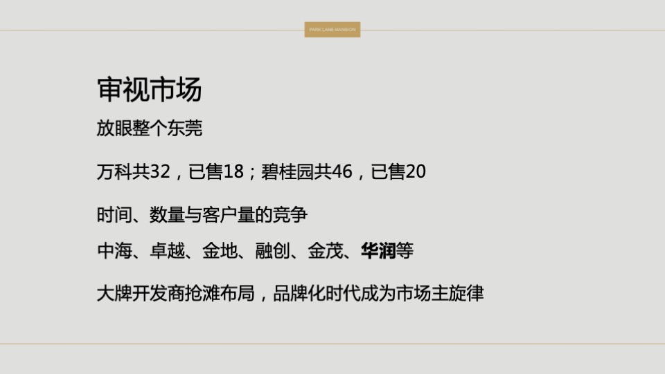 【住宅】颐安东莞项目云玺传播策略