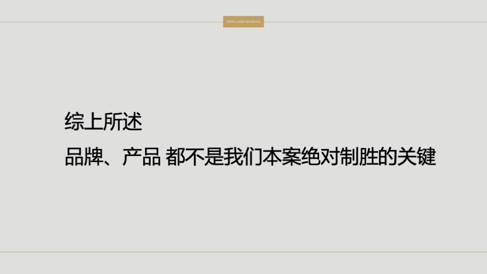 【住宅】颐安东莞项目云玺传播策略