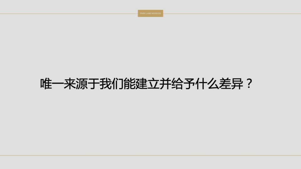 【住宅】颐安东莞项目云玺传播策略