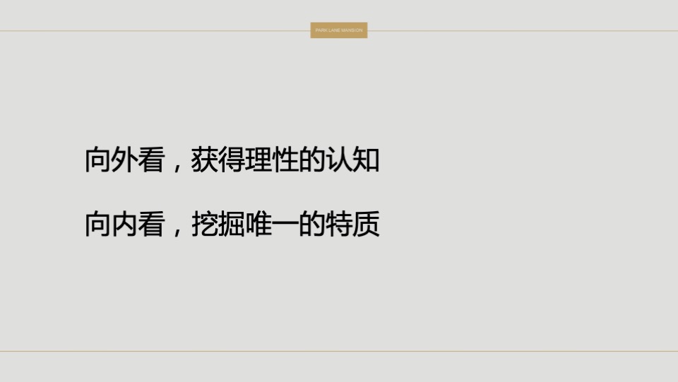 【住宅】颐安东莞项目云玺传播策略