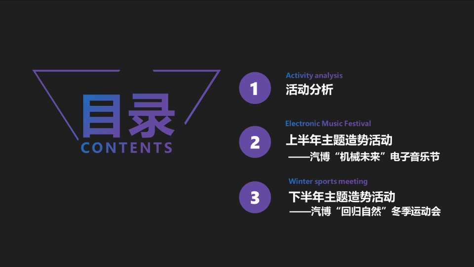 造势活动策划案