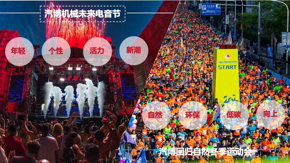 造势活动策划案