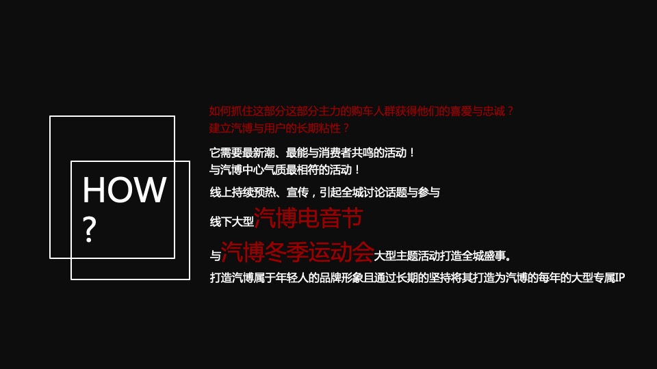 造势活动策划案