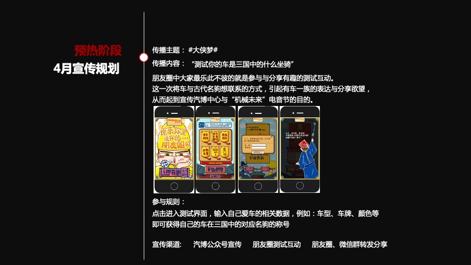 造势活动策划案