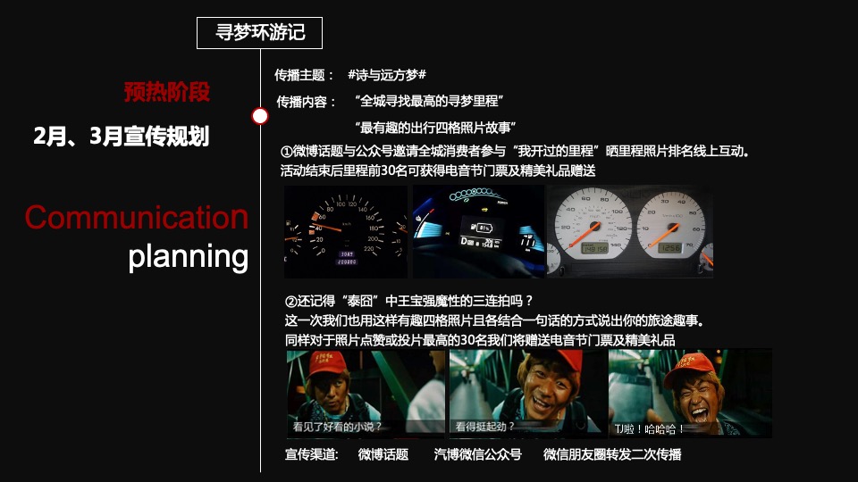 造势活动策划案