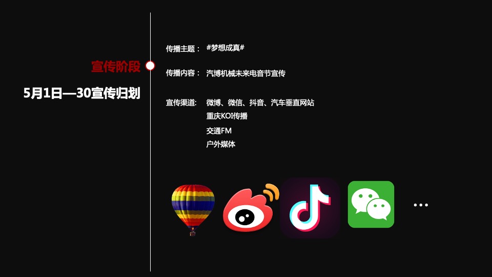 造势活动策划案