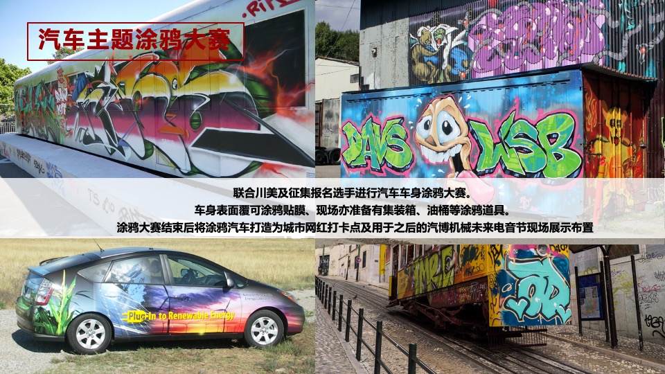 造势活动策划案