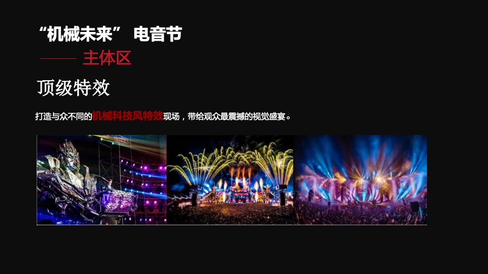 造势活动策划案