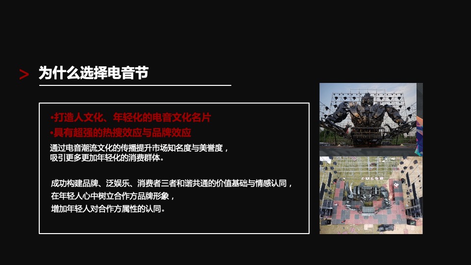 造势活动策划案