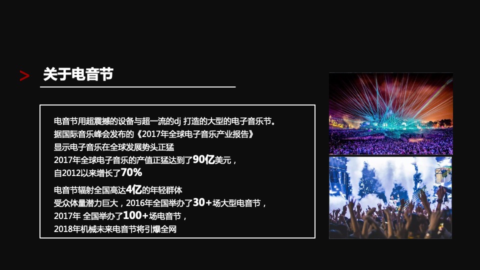 造势活动策划案