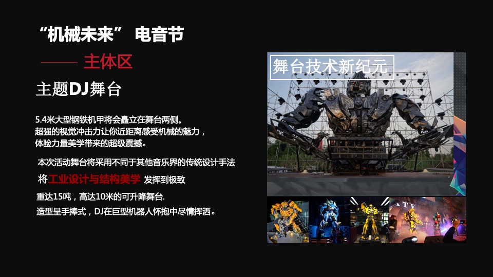 造势活动策划案