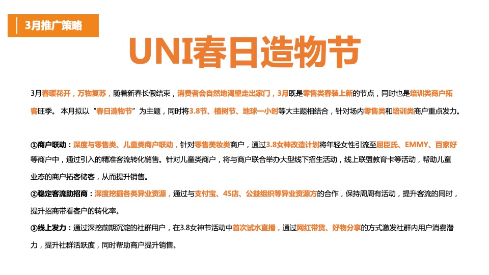 商业广场3-5月春季推广活动策划方案