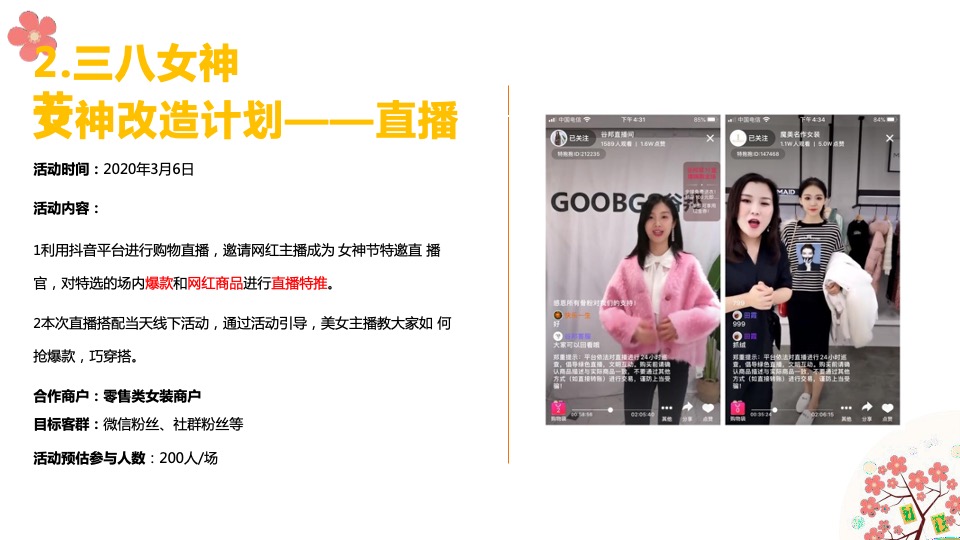 商业广场3-5月春季推广活动策划方案