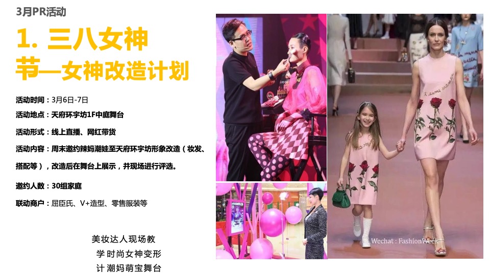 商业广场3-5月春季推广活动策划方案